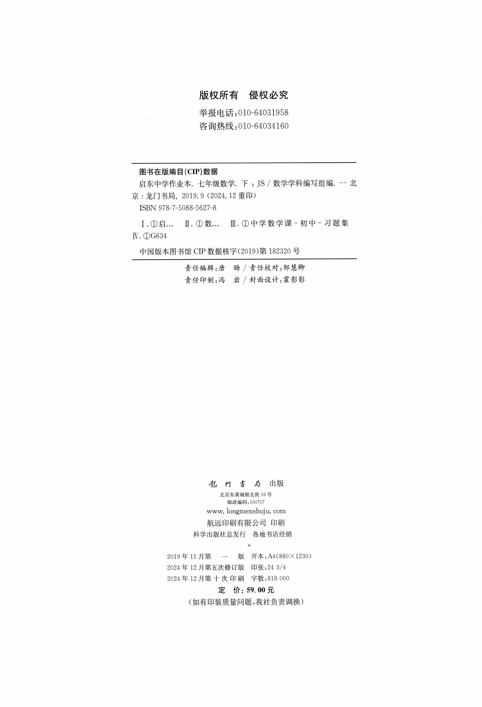 初中数学《启东作业本》2025春（苏教 7下） 04